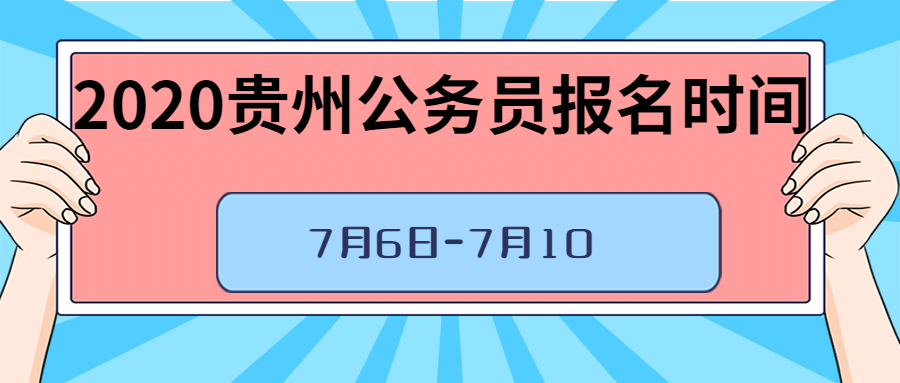 銅仁公務員.jpg