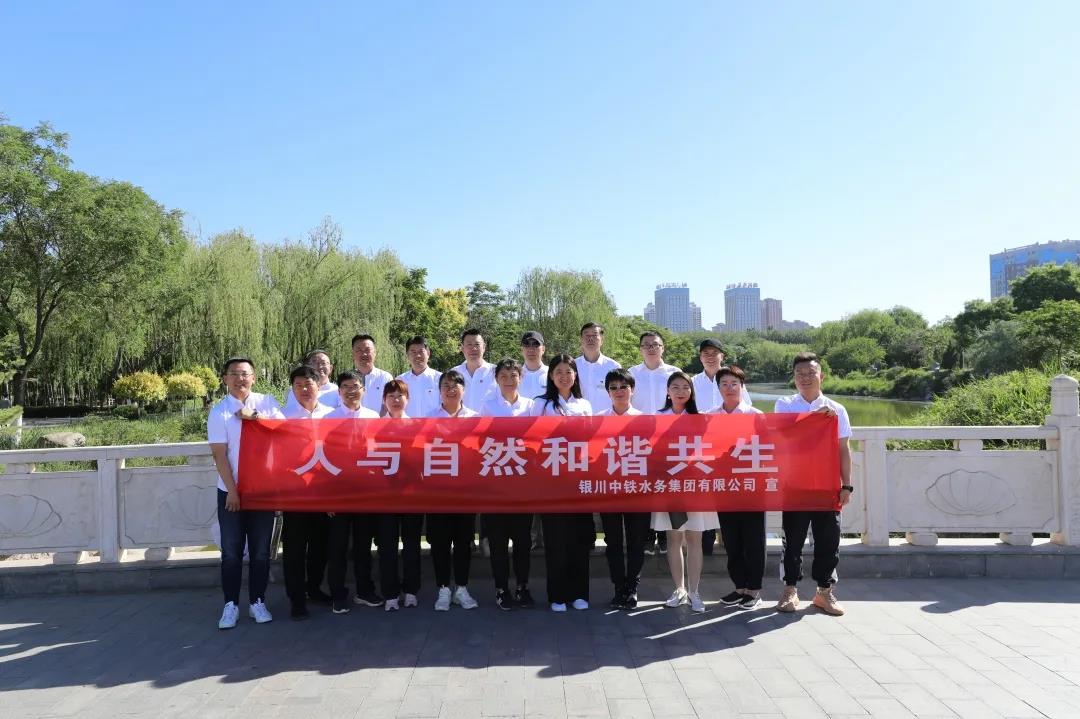 銀川中鐵水務(wù)開(kāi)展“低碳環(huán)?！苯〔阶呋顒?dòng)