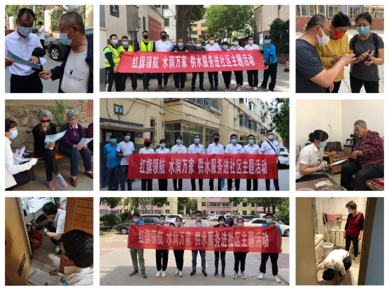 紅旗領(lǐng)航 水潤萬家 供水服務(wù)進社區(qū)